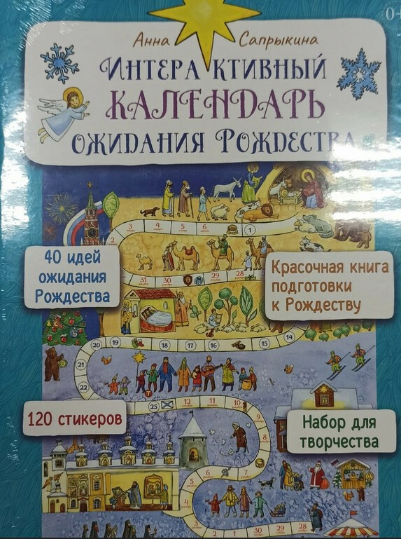 Книги в лавке «Святая ночь. Рождественские истории и святочные рассказы для детей». 