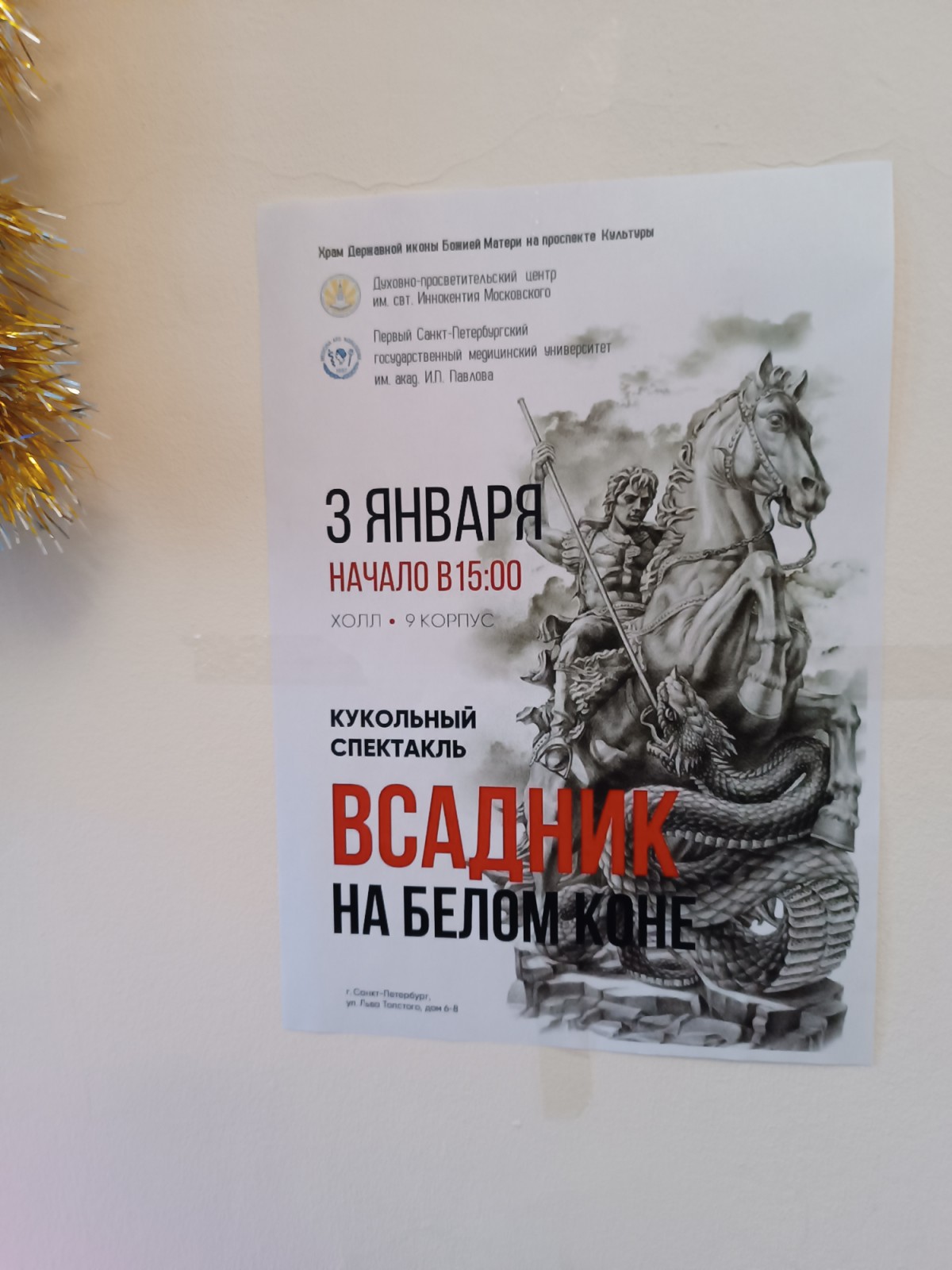 Поздравление раненых бойцов