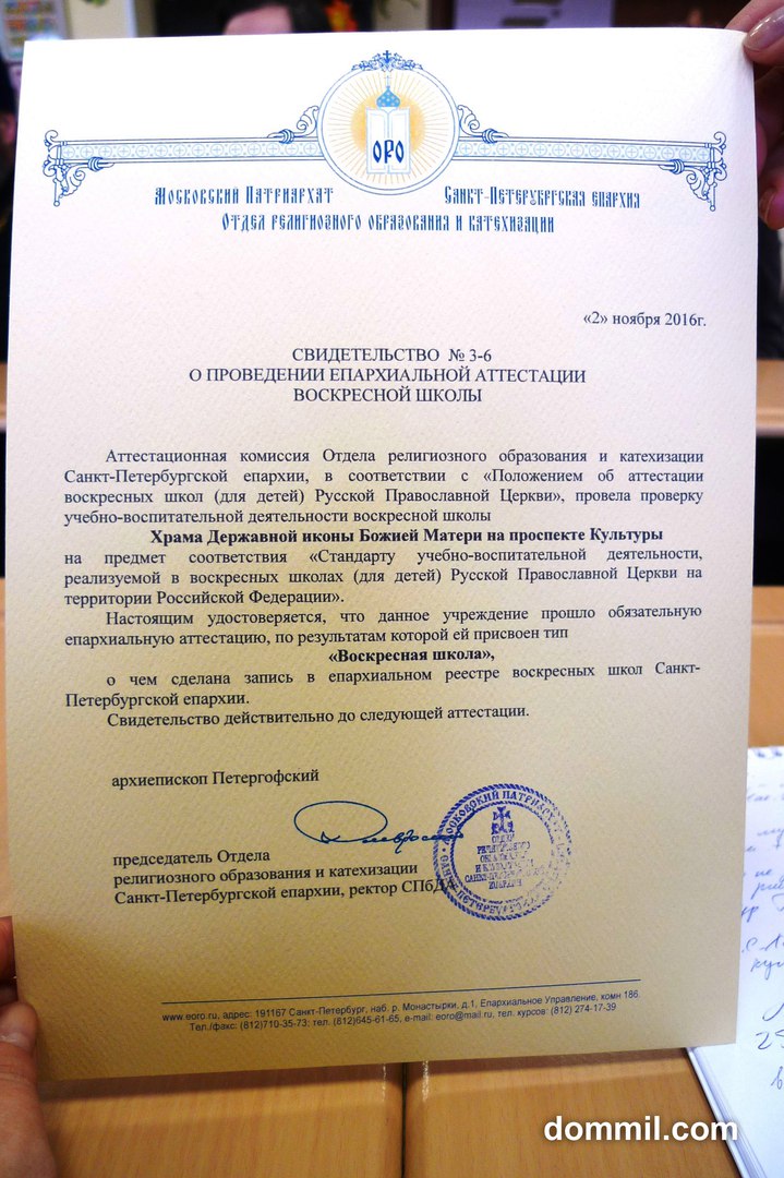 Воскресная школа Иннокентия Московского прошла аттестацию