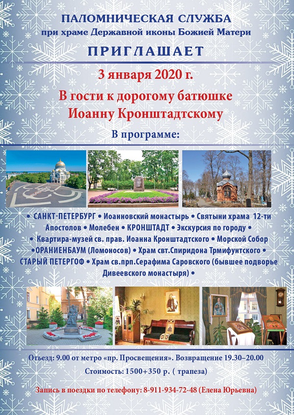 афиша поездка в Кронштадт 30120