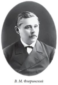 Флоринский