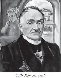 Хотовицкий