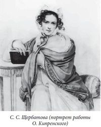 Щербатова