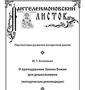 Ю.Т. Антипенко. О преподавании Закона Божия  для дошкольников