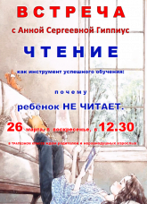 26 марта в 12.30 приходите на встречу "Почему дети не читают и как это изменить"