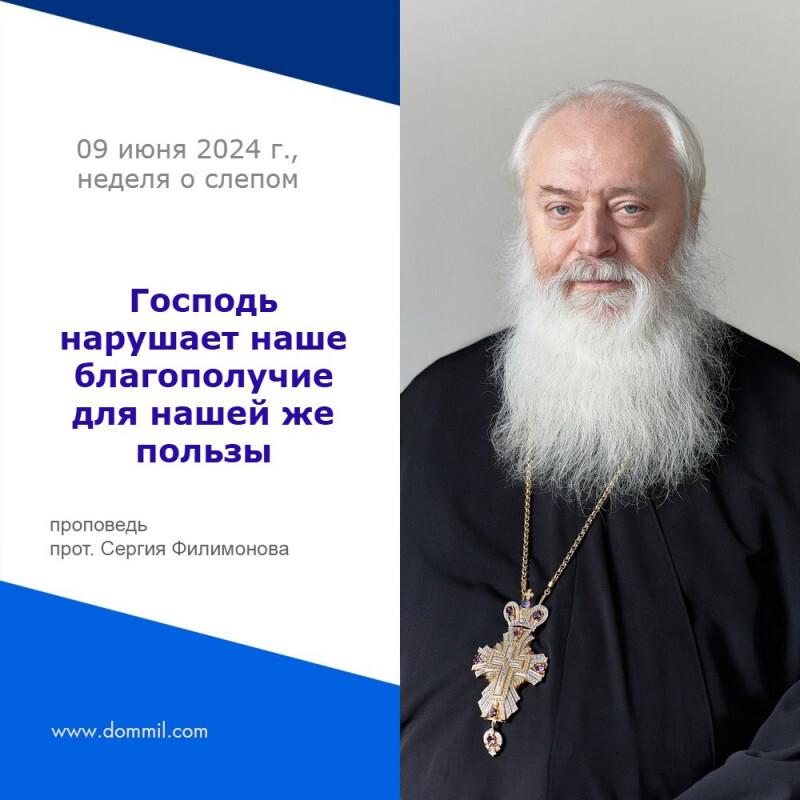 Господь нарушает наше благополучие для нашей же пользы