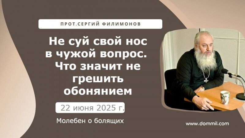 22 июня 2025 г. Не суй свой нос в чужой вопрос. Что значит не грешить обонянием
