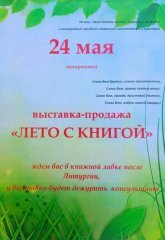 24 мая выставка-продажа "Лето с книгой"