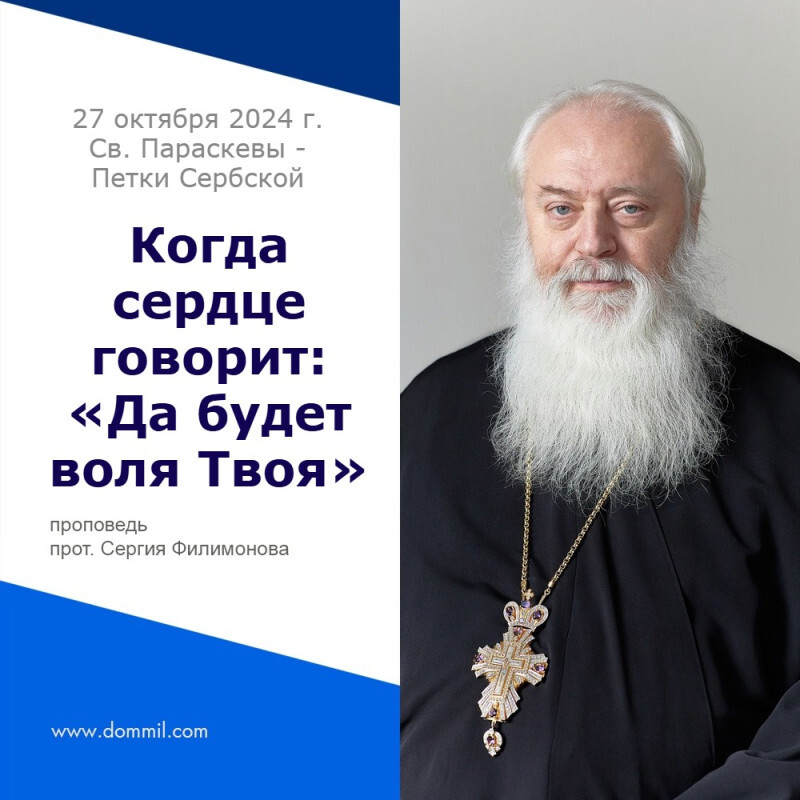 Когда сердце говорит: «Да будет воля Твоя» — о доверии Богу на примере святой Параскевы - Петки Сербской (XI век)